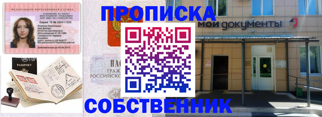 временная регистрация для школы в Гусеве